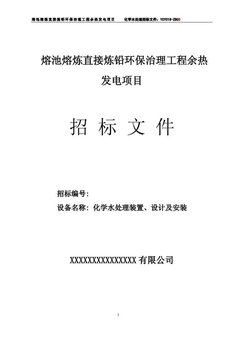 四川省德阳市广汉市西高文河村污水处理花样视频app下载安装采购项目竞争性谈判采购