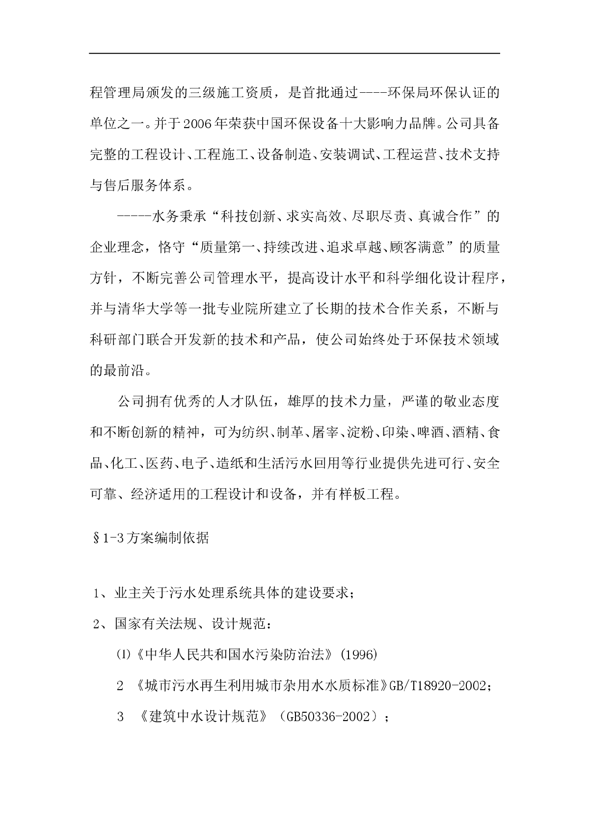 四川省内江市凌家镇一体化污水处理花样视频app下载安装项目公开招标采购